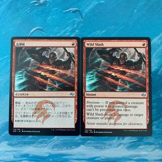 MTG 2枚　乱撃斬  2枚