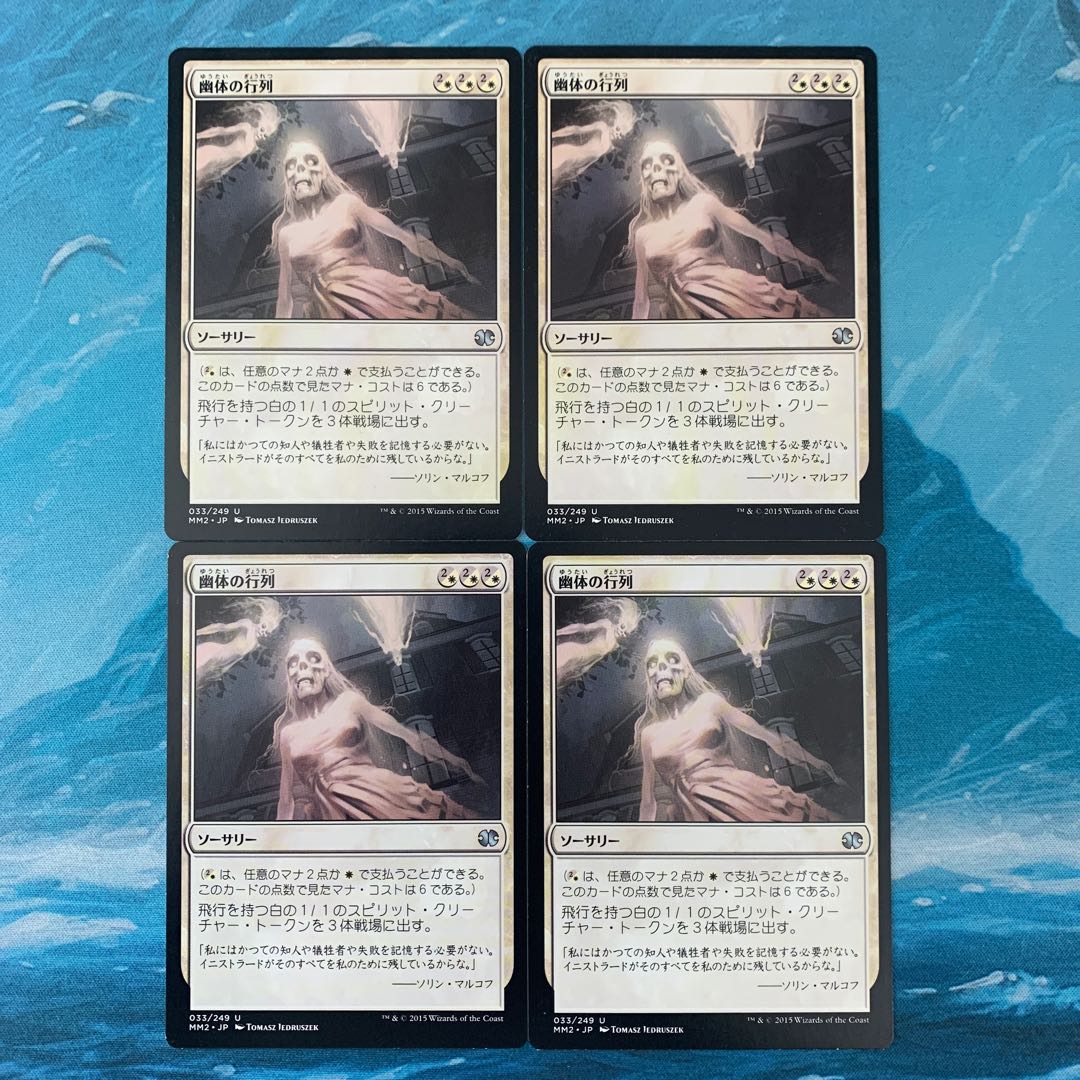 MTG 4枚 幽体の行列 4枚