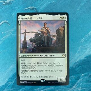 MTG foil Tomik, Distinguished Advokist