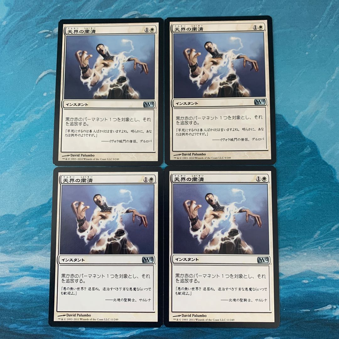 MTG 4 Celestial Purge