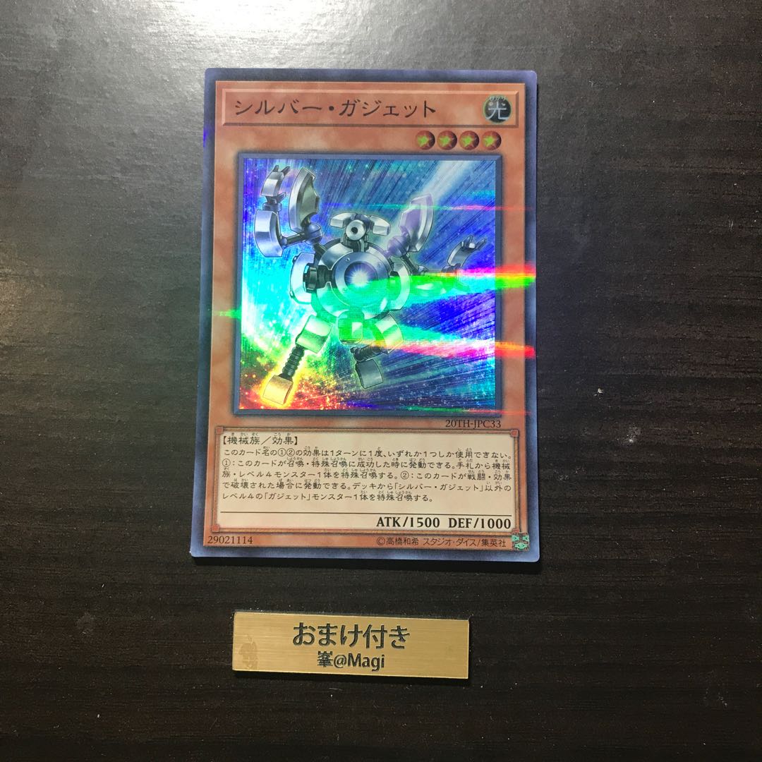 シルバー・ガジェット パラレル スーパーレア