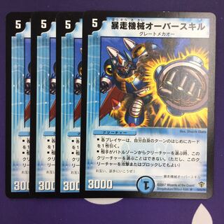 暴走機械オーバースキル R 4枚