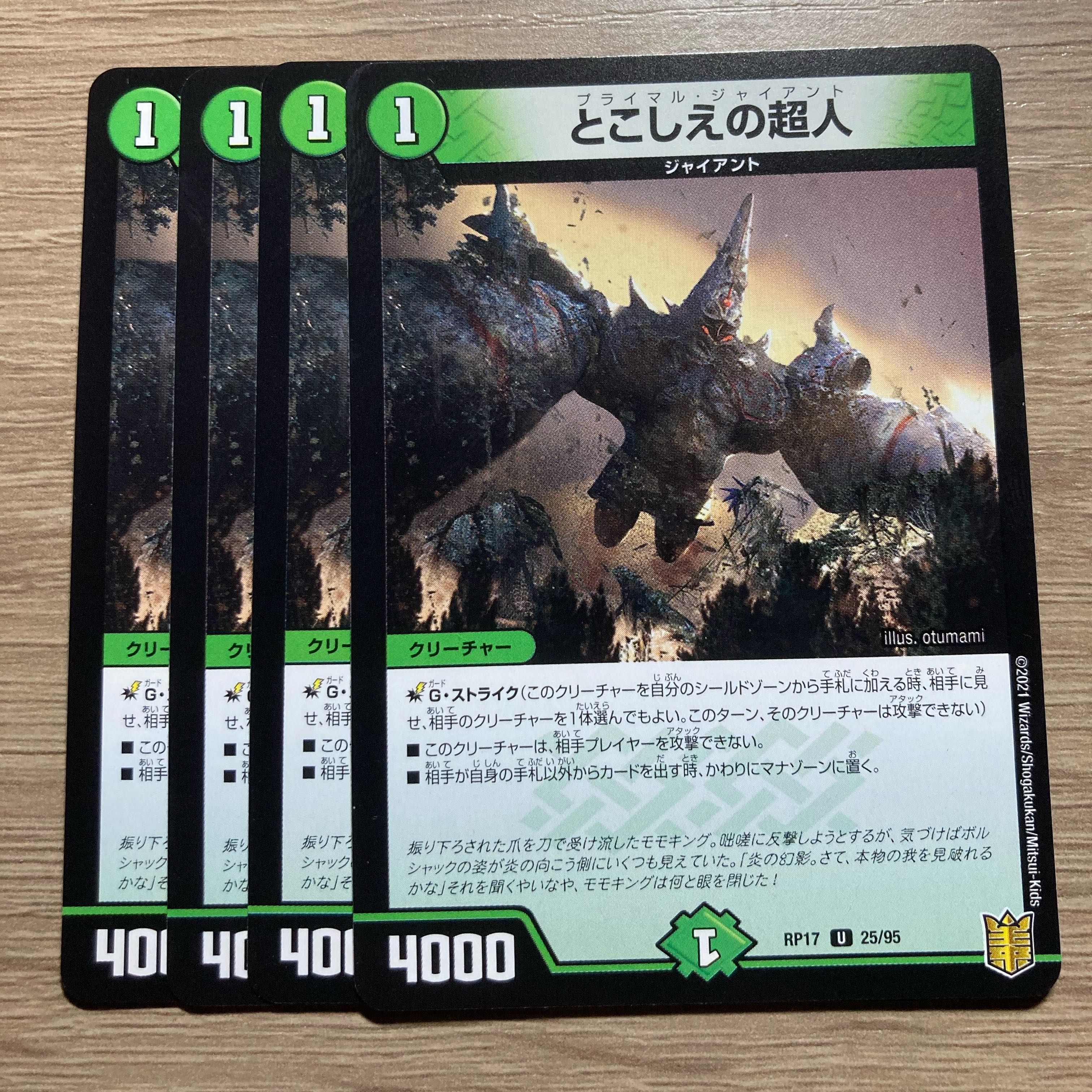 とこしえの超人 4枚