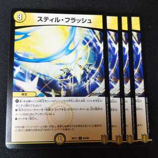 スティル・フラッシュ ４枚セット 1796