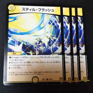 スティル・フラッシュ ４枚セット 1879