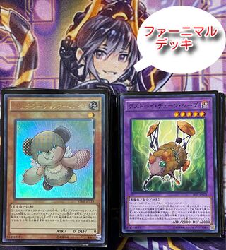 遊戯王　ファーニマル  デッキ　デストーイ　メイン40枚＋EX15枚