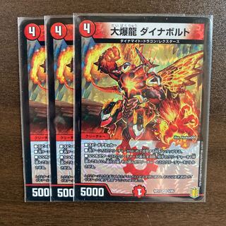大爆龍 ダイナボルト VR 3枚