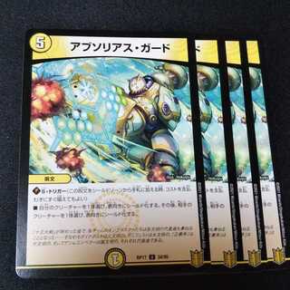 アブソリアス・ソード ４枚セット 0027