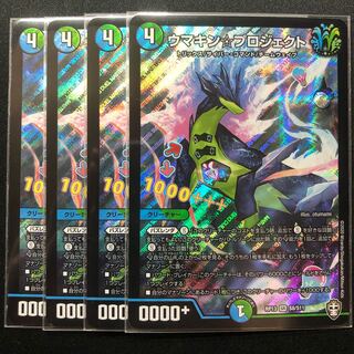 ウマキン☆プロジェクト