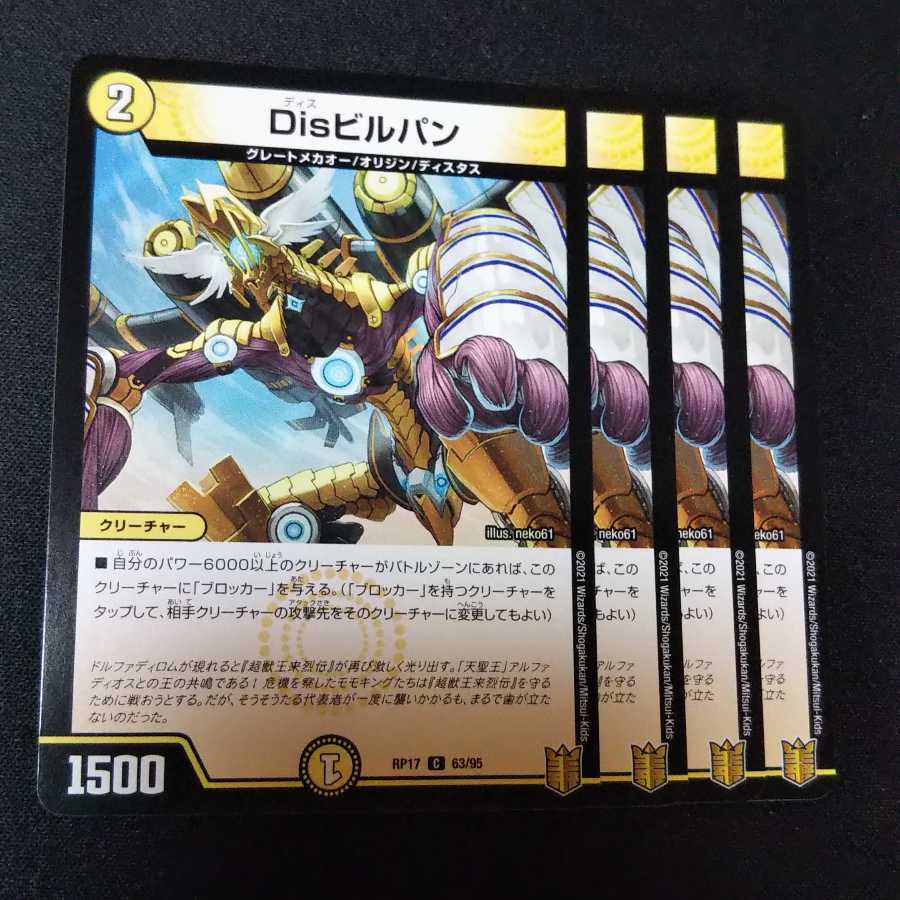 Disビルパン 4枚セット 1682