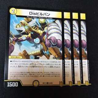 Disビルパン ４枚セット 1682