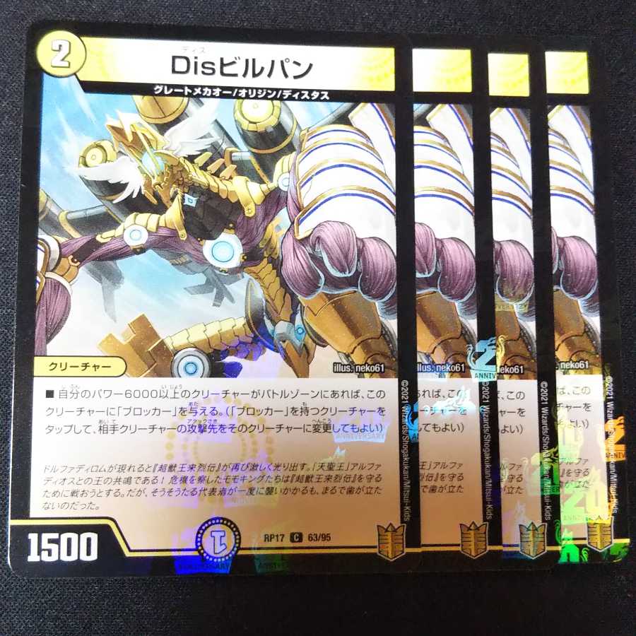 Disビルパン ４枚セット 0286