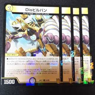 Disビルパン ４枚セット 0286