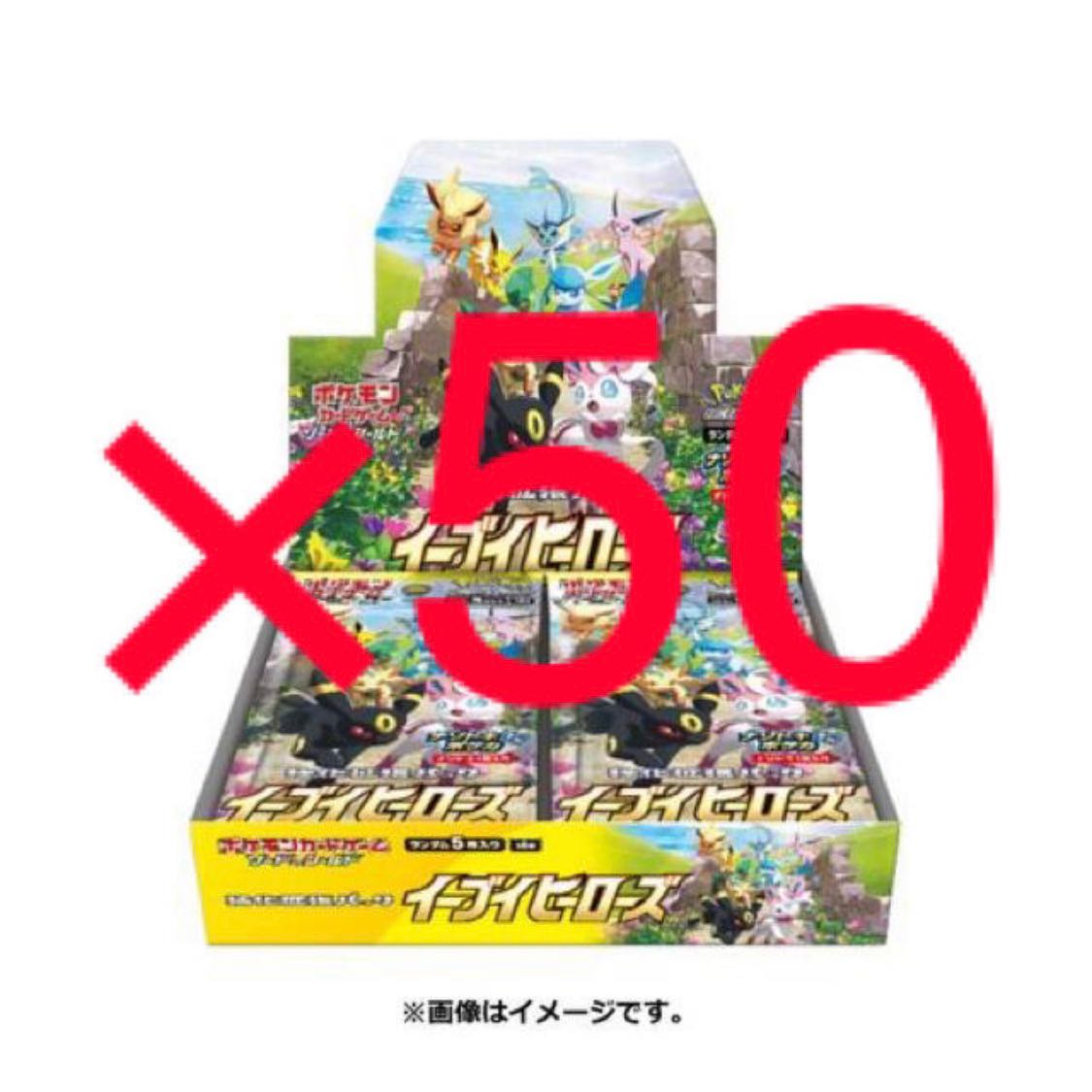 イーブイヒーローズ 50BOX