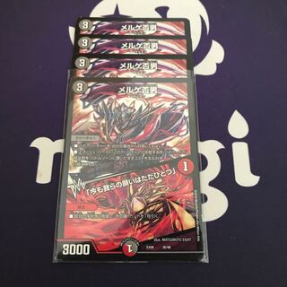 メルゲ否男｜「今も我らの願いはただひとつ」