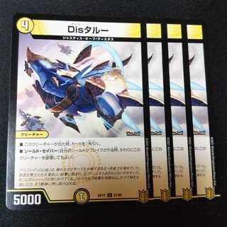 Disタルー ４枚セット 0643