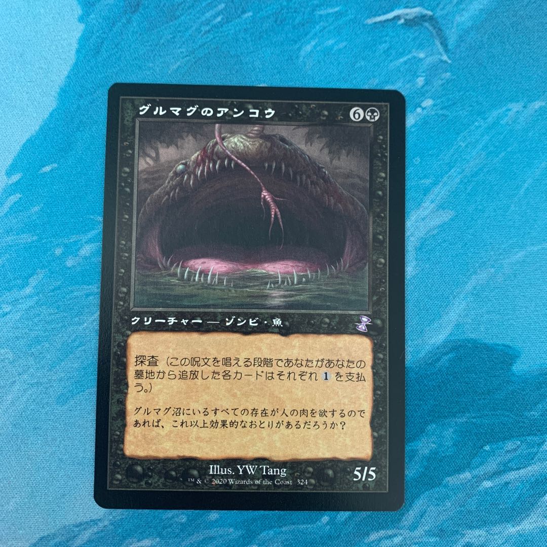 ♧MTG Gurmag Angler
