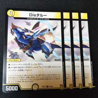 Disタルー ４枚セット 1878