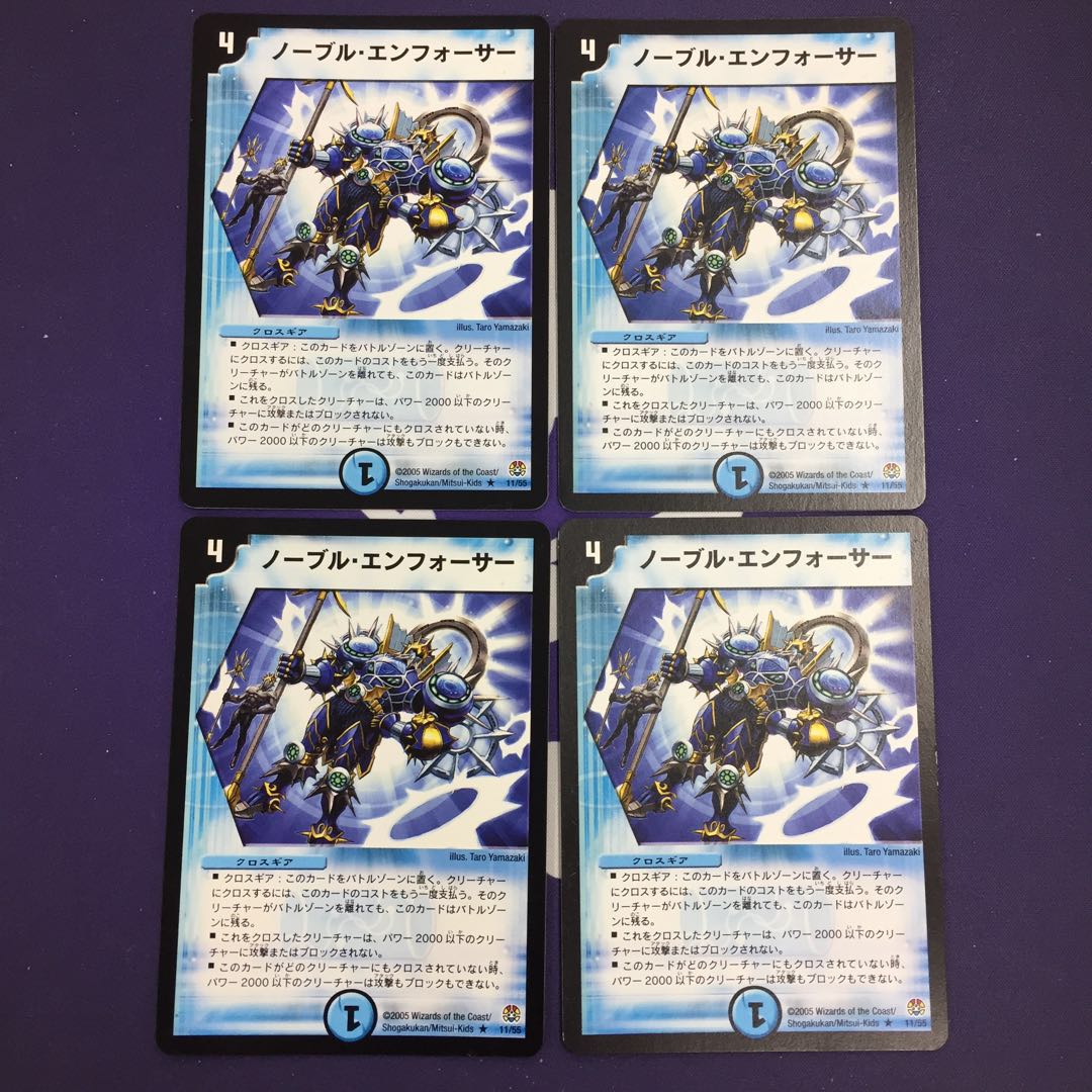 ノーブル・エンフォーサー 初期 4枚