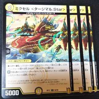 ミクセル <タージマル.Star> ４枚セット 0004