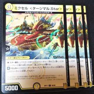ミクセル <タージマル.Star> ４枚セット 1415