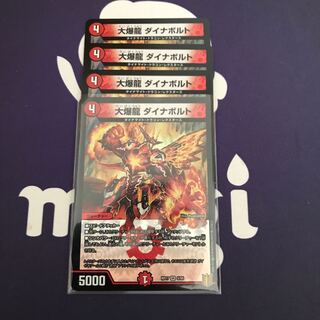 大爆龍 ダイナボルト VR