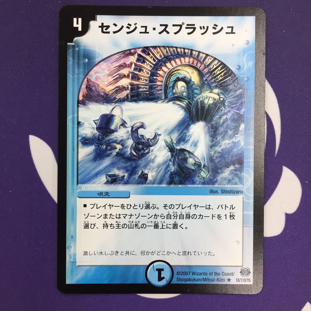 センジュ・スプラッシュ R