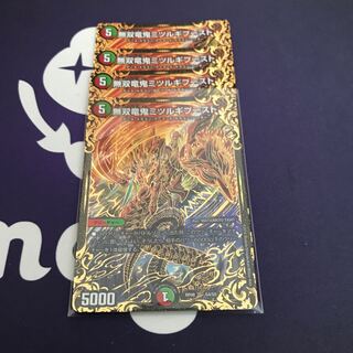 無双竜鬼ミツルギブースト(ウルトラゴールデンカード仕様)