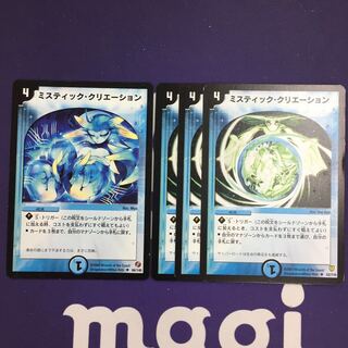 ミスティック・クリエーション 初期3枚 イラスト違い1枚