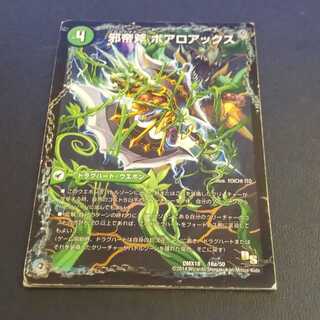 邪帝斧 ボアロアックス｜邪帝遺跡 ボアロパゴス｜我臥牙 ヴェロキボアロス 1枚