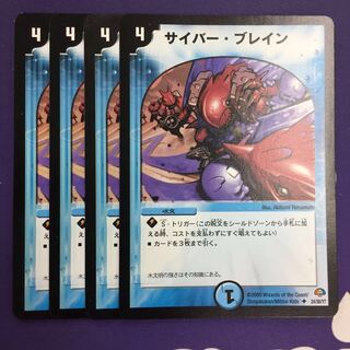 サイバー・ブレイン U 4枚