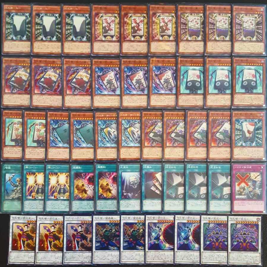 遊戯王【超ガチ構築！！】花札衛デッキ40枚