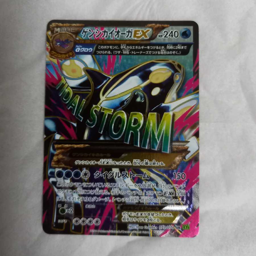 Genshi KyogreEX SR