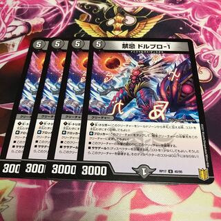 禁忌 ドルブロ-1 1枚