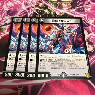 禁忌 ドルブロ-1 1枚