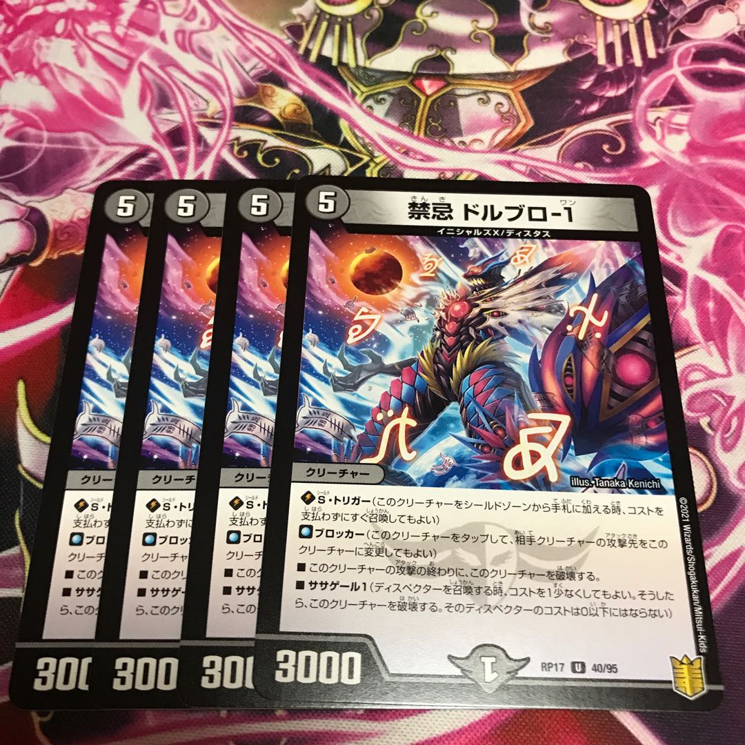 禁忌 ドルブロ-1 1枚