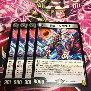 禁忌 ドルブロ-1 1枚