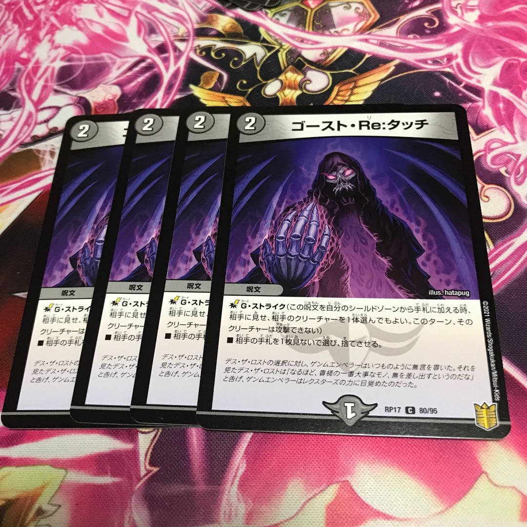 ゴースト・Re:タッチ