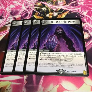ゴースト・Re:タッチ