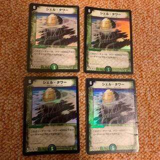 シェルタワー4枚