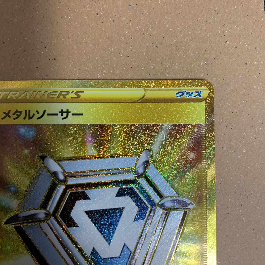 メタルソーサー UR