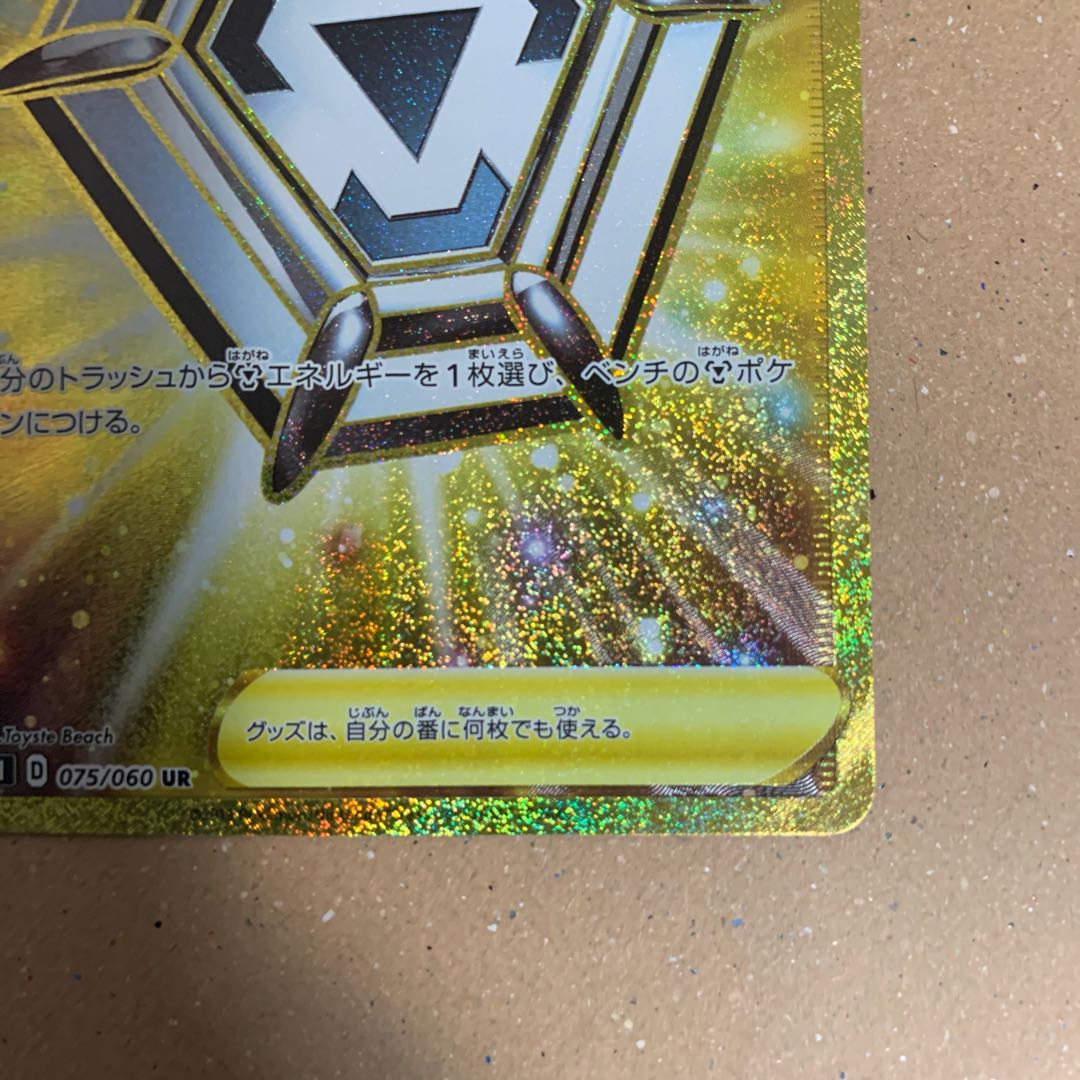 メタルソーサー UR