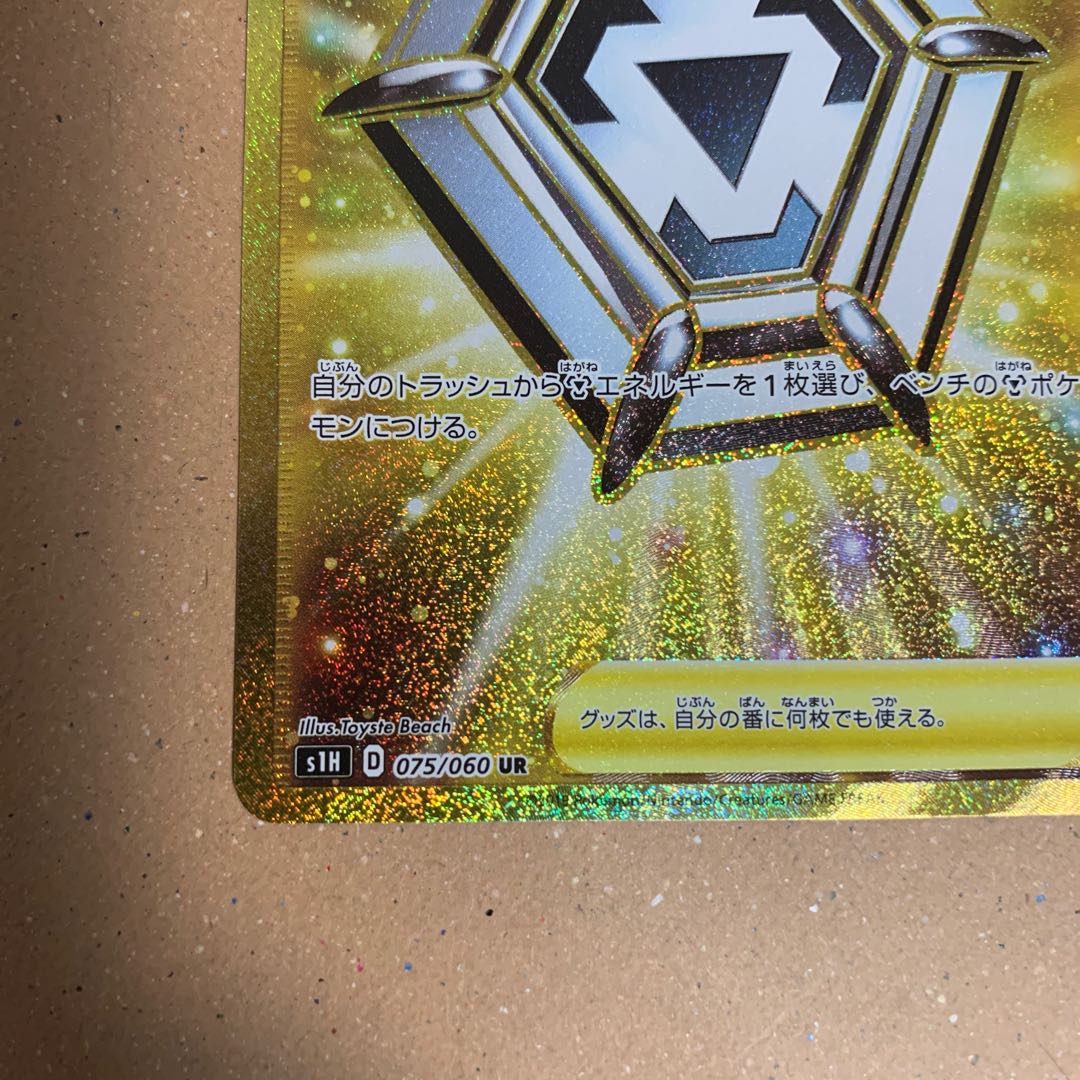 メタルソーサー UR