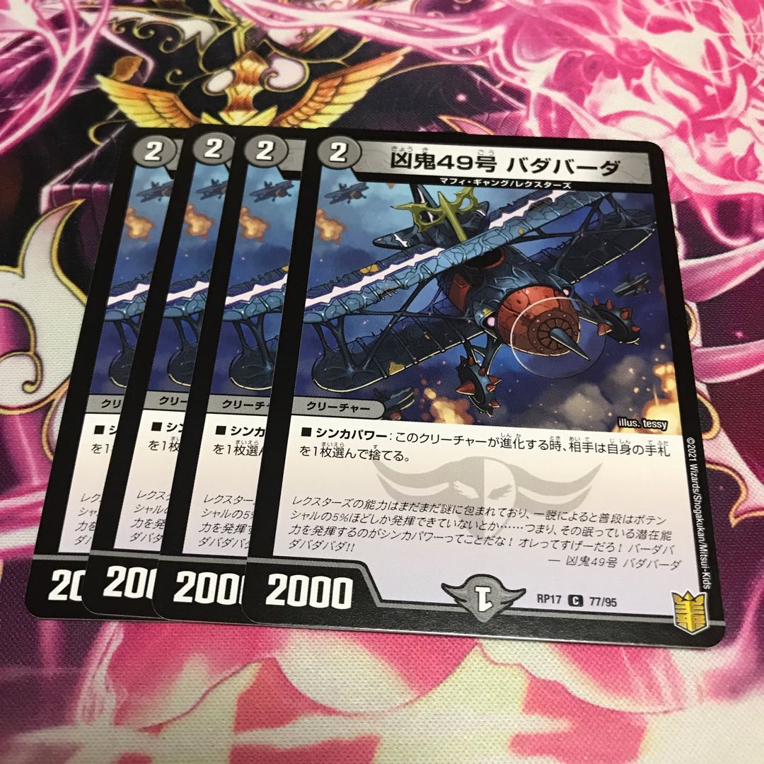 凶鬼49号 バダバーダ