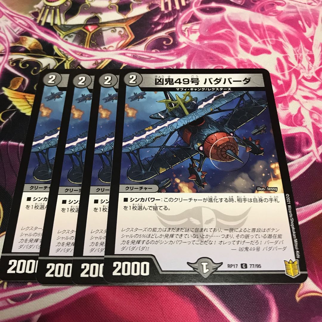 凶鬼49号 バダバーダ