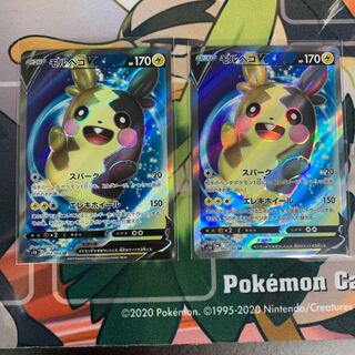 モルペコV SR 2枚