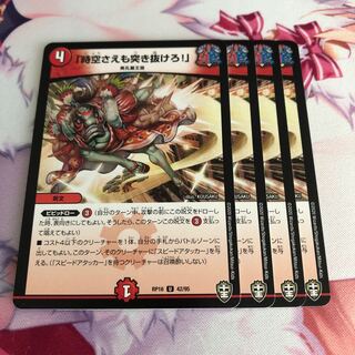 「時空さえも突き抜けろ!」