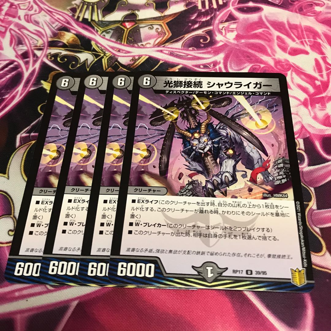 光獅接続 シャウライガー