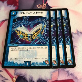 ブレイン・ストーム