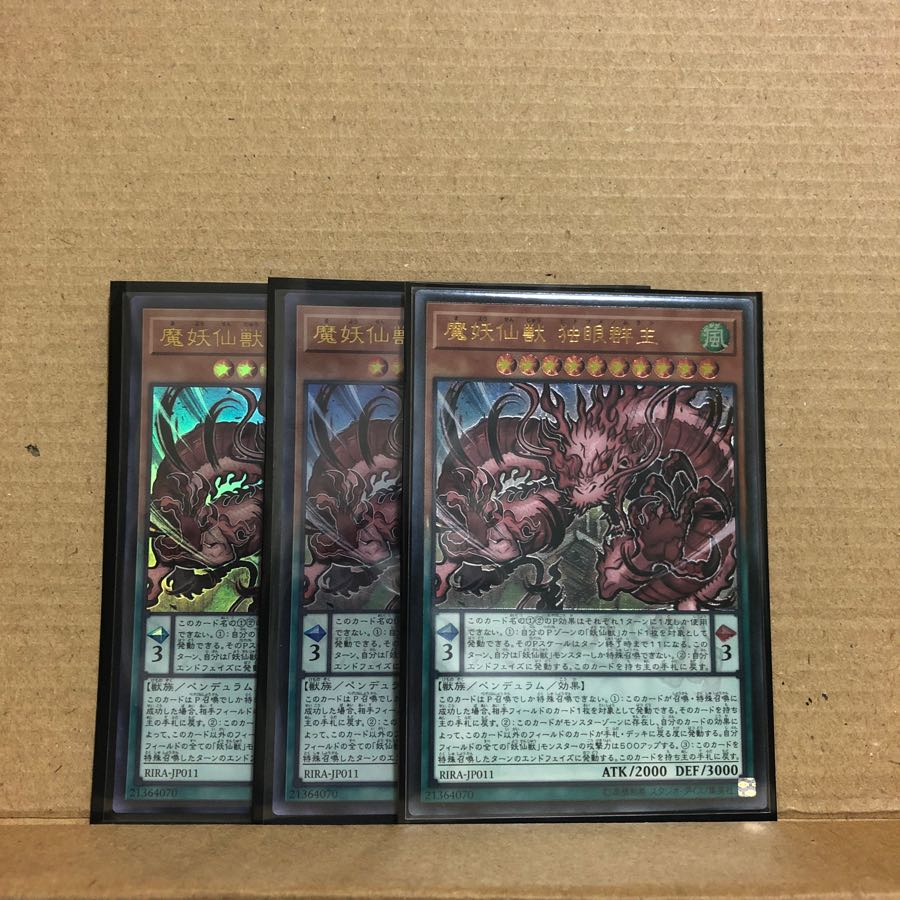 魔妖仙獣 独眼群主 アル+UR